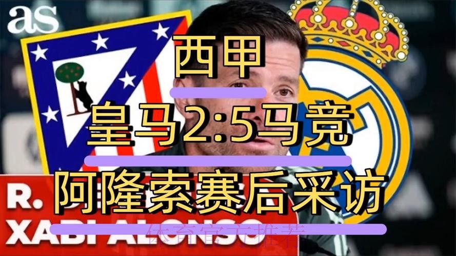 大考0分!马卡:阿隆索的皇马2场强强对话2-9惨败 大考0分!马卡:阿隆索的皇马2场强强对话2-9惨败